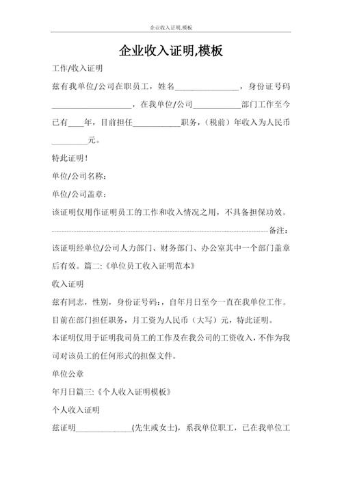 收入证明必须由公司开具吗？-图3