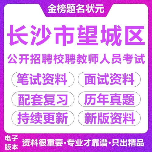 望城区教师招聘何时开始报名?-图2 望城区教师招聘何时开始报名?-图2