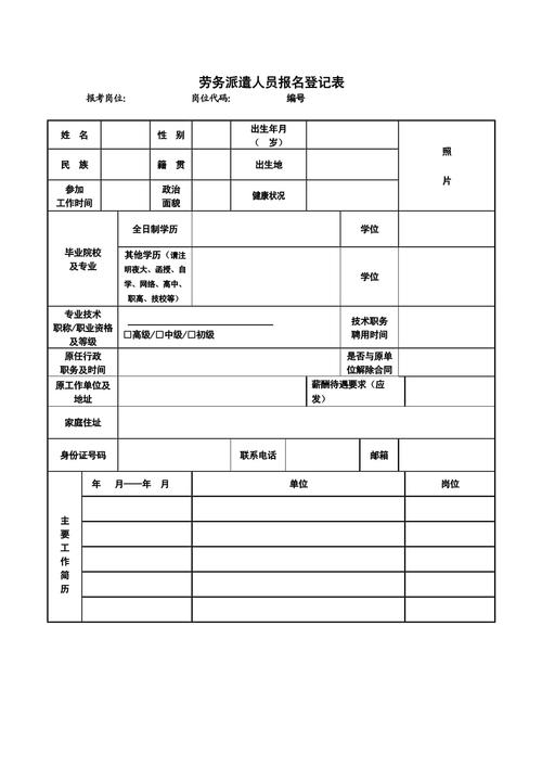劳务派遣公司年检申报表怎么填?-图2 劳务派遣公司年检申报表怎么填?-图2