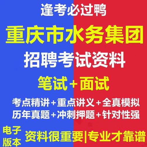 重庆水务招聘何时开始?-图2 重庆水务招聘何时开始?-图2