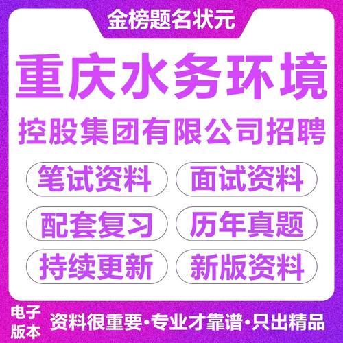 重庆水务招聘何时开始?-图3 重庆水务招聘何时开始?-图3