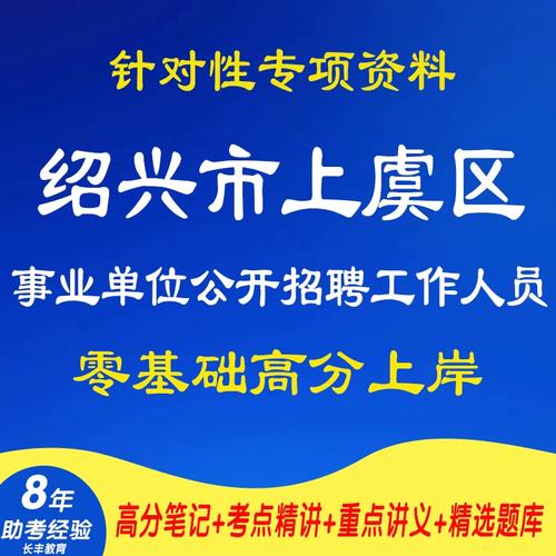 上虞有哪些工作机会在招聘?-图2 上虞有哪些工作机会在招聘?-图2