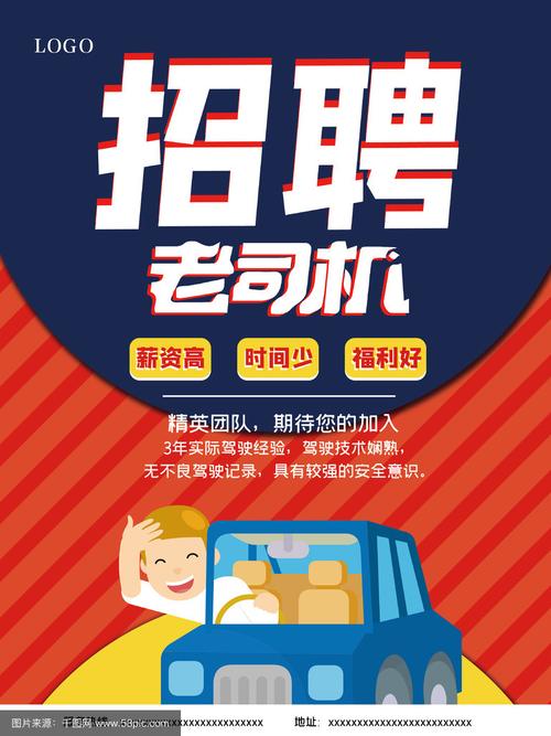 新密招聘司机，薪资待遇怎么样？-图2