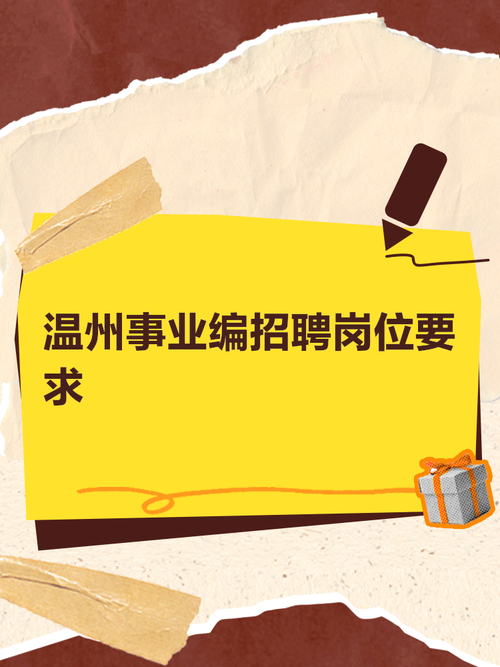 温州招聘网最新招聘有哪些岗位？-图2