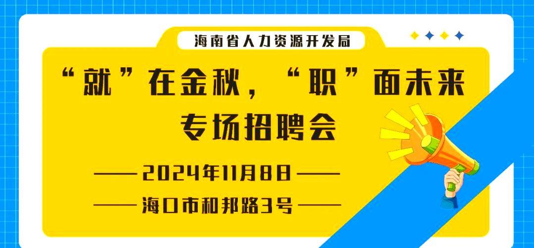海南人力资源公司招聘，岗位需求与待遇如何？-图3