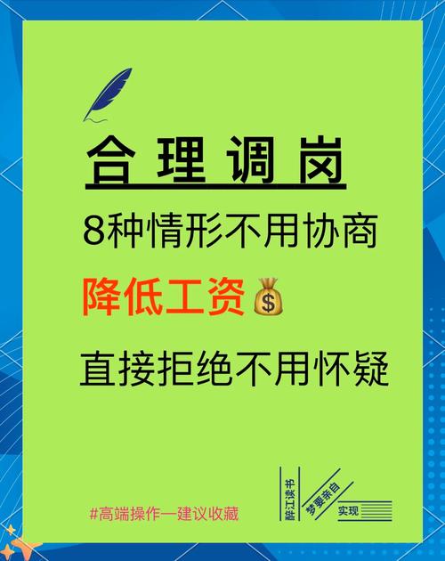 职业禁忌公司如何合理调岗？-图1
