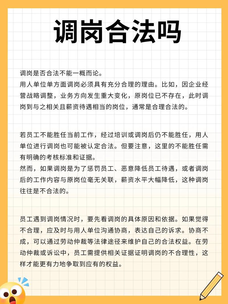职业禁忌公司如何合理调岗？-图2