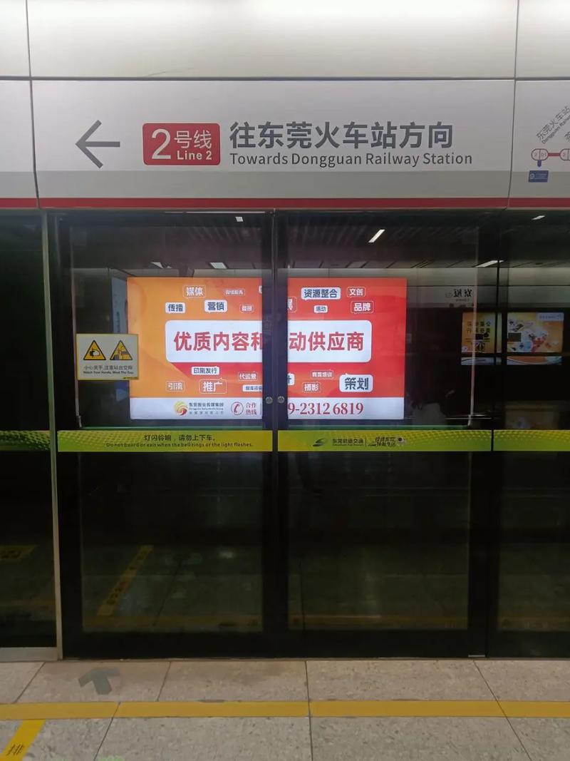 东莞地铁招聘何时开始?-图2 东莞地铁招聘何时开始?-图2