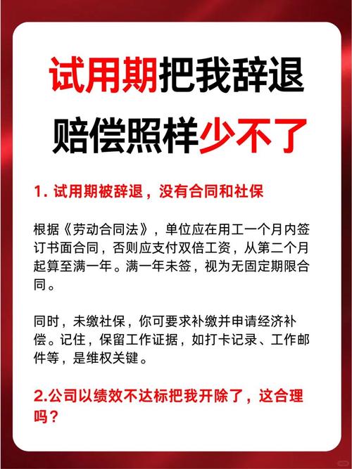 试用期未通过，该怎么办？-图2