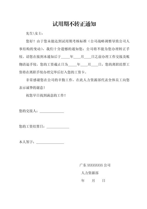 试用期未通过，该怎么办？-图3