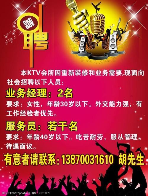 青岛KTV招聘，岗位要求有哪些？-图1