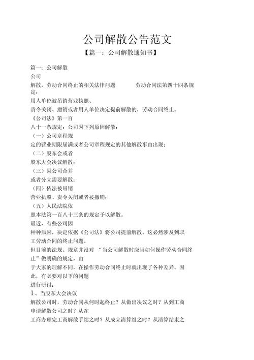 公司解散赔偿金怎么算？-图3