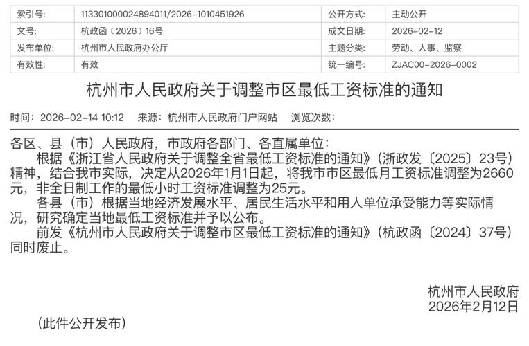 最低工资调整，具体涨多少？-图3