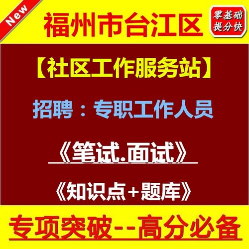 福州社区招聘何时开始报名？-图2
