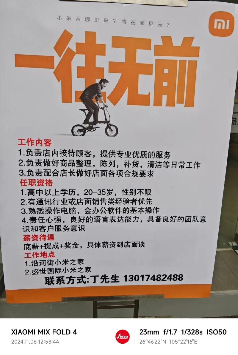 小米售后招聘，有何要求或待遇？-图1