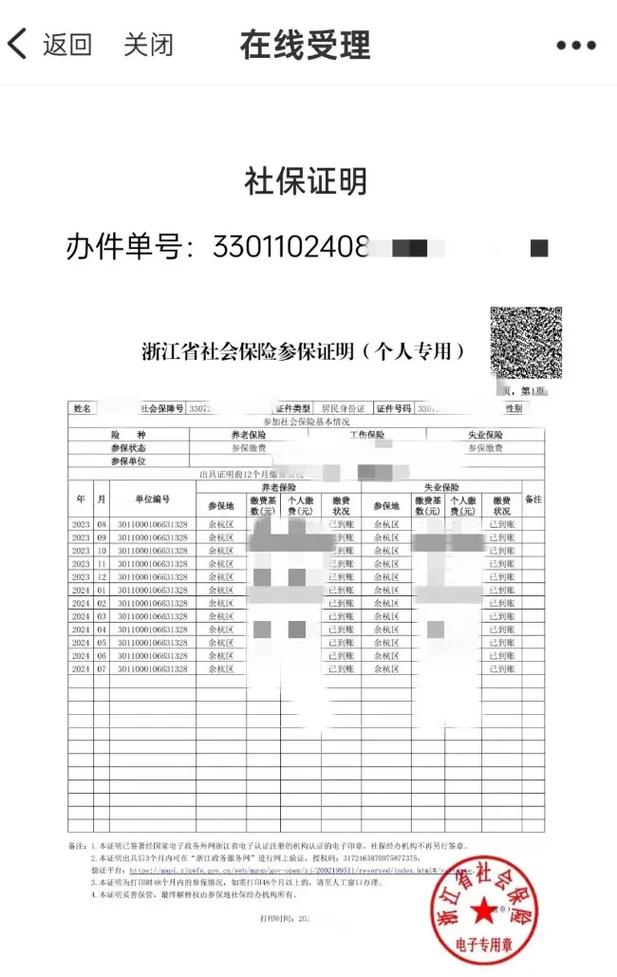 代理公司社保二级账户有何作用？-图1