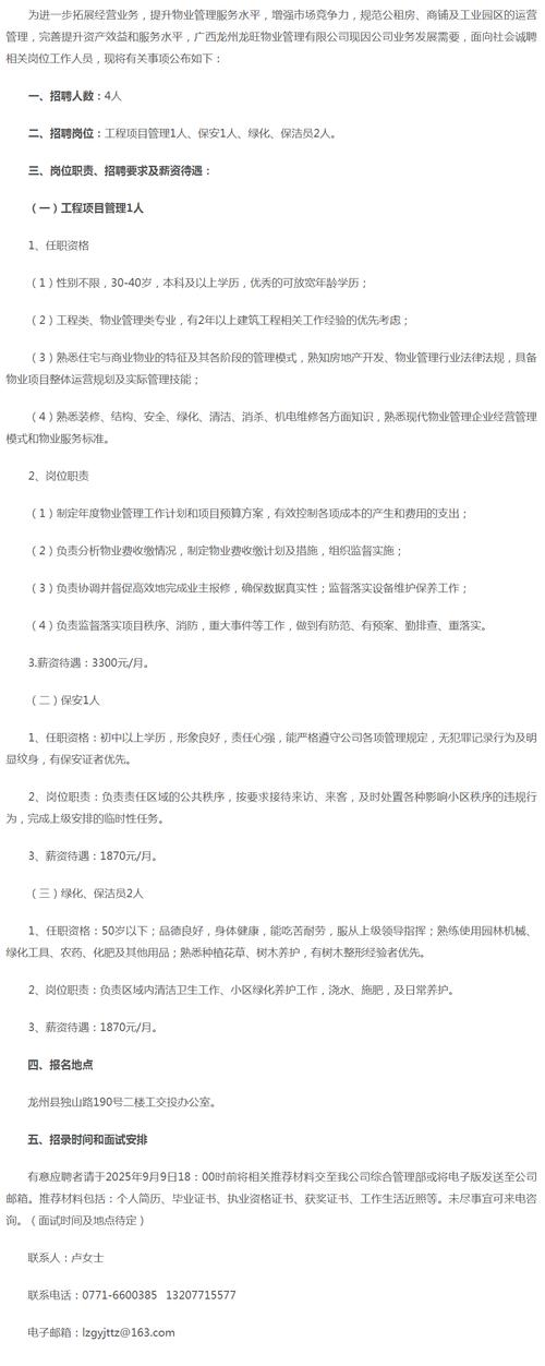 物业招聘提问，哪些问题最能识人？-图1