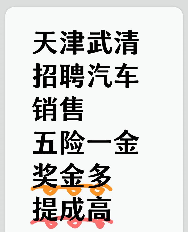 武清最新招聘有哪些岗位和要求？-图1