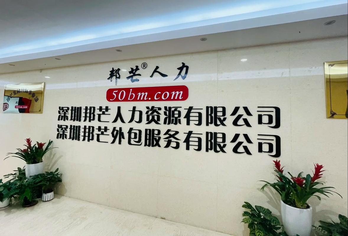 深圳人力外包公司怎么选？靠谱吗？-图1
