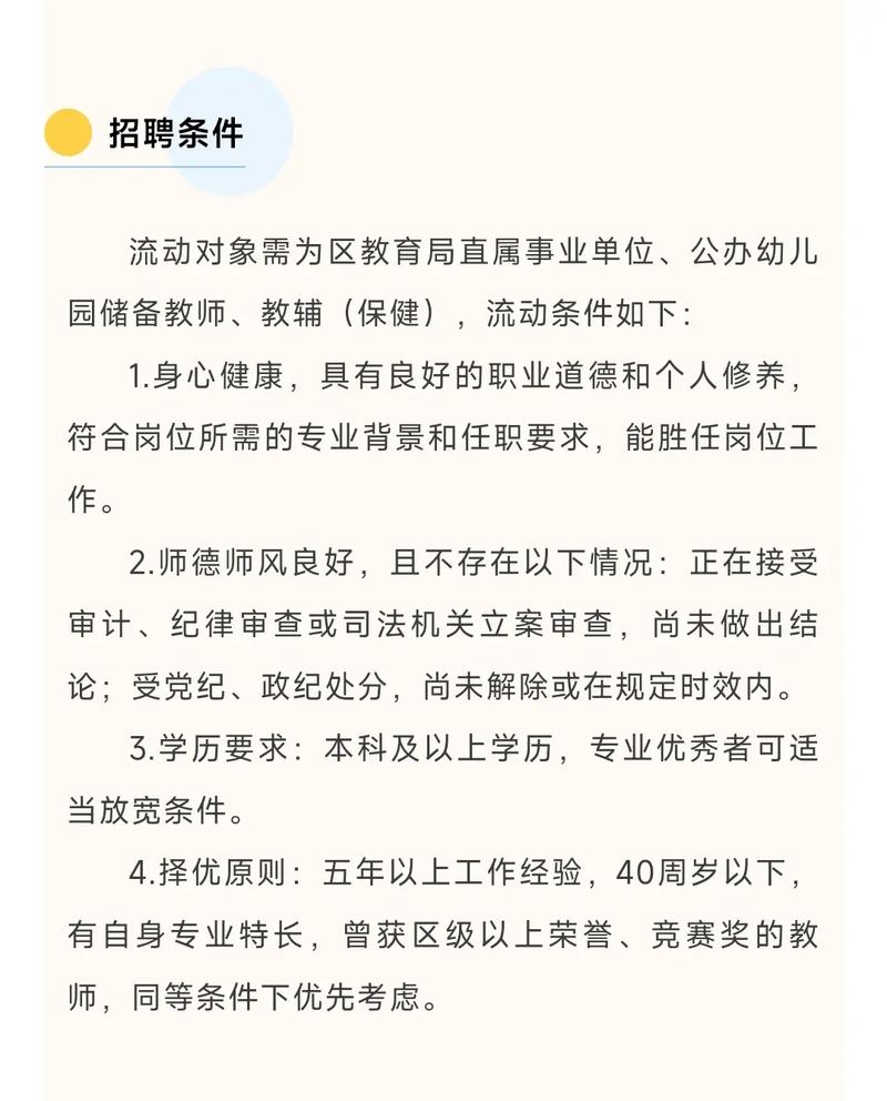 上海幼师招聘，具体要求有哪些？-图1