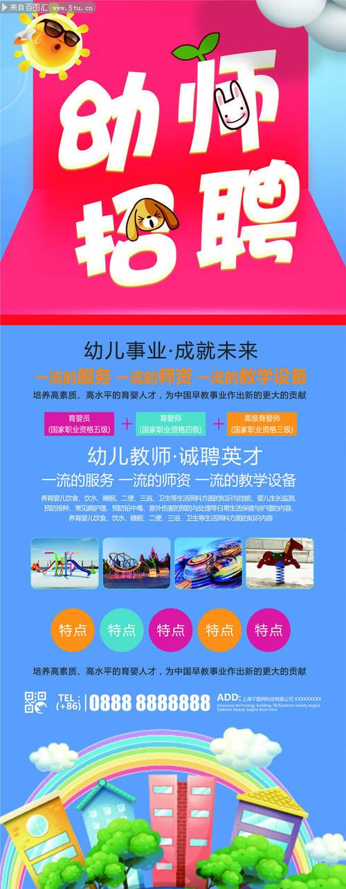 上海幼师招聘，具体要求有哪些？-图2