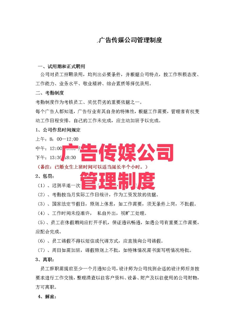 公司人事部定制规定有何具体内容？-图3