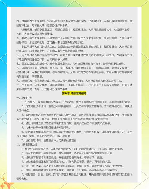 人力资源公司人事制度有何核心要点？-图1