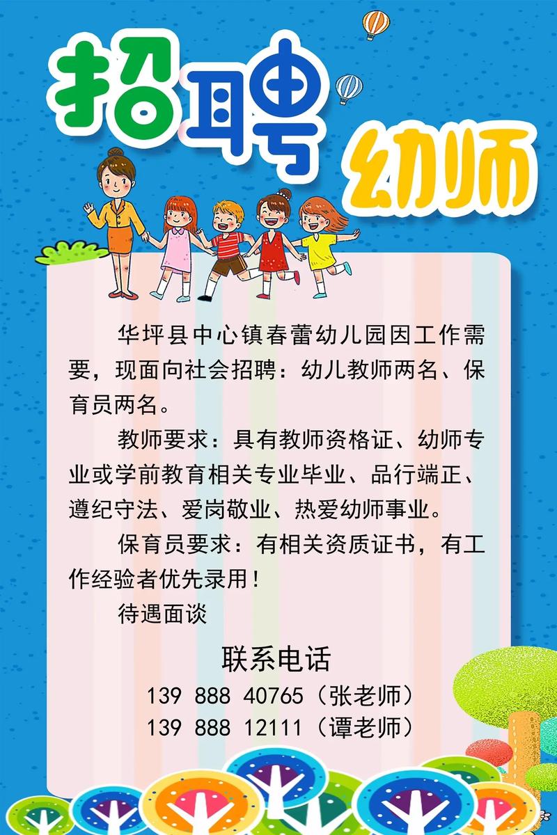 北京幼师招聘有哪些具体要求？-图2