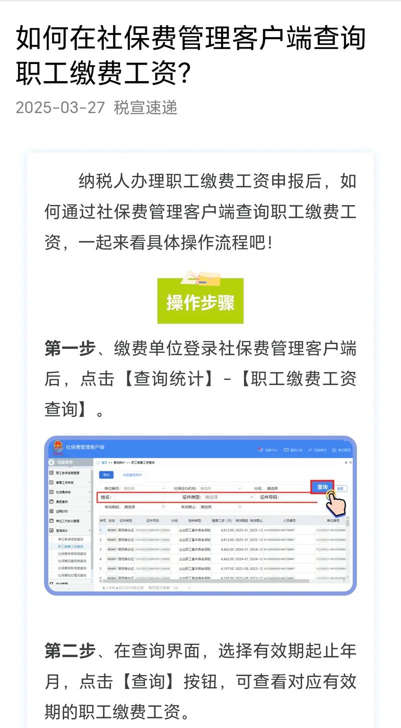 如何查询人力资源公司发的工资？-图2