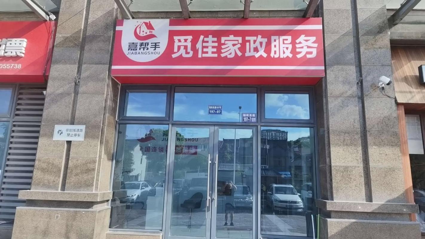 惠农区家政服务公司哪家好?-图2 惠农区家政服务公司哪家好?-图2