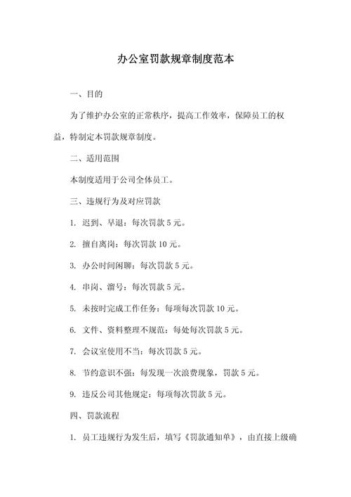 员工处罚期限有规定吗？-图1