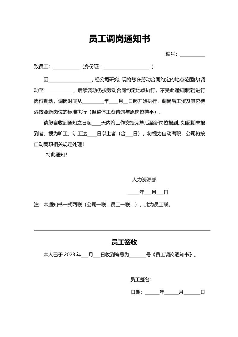 调岗后被开除，公司操作合法吗？-图1