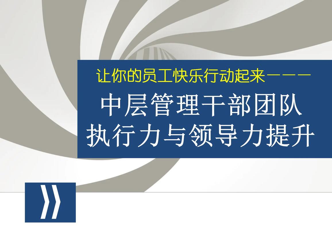 华为中层管理者培训如何提升领导力？-图3