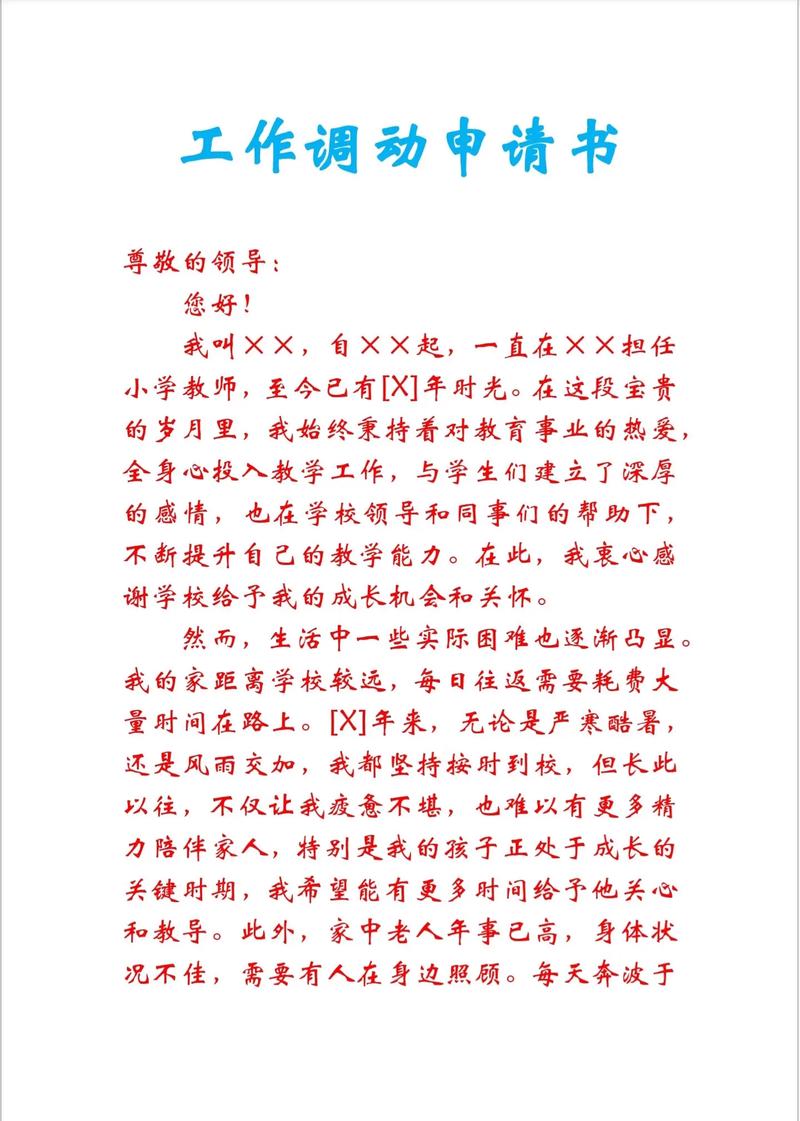 如何申请调动至其他分公司？-图1