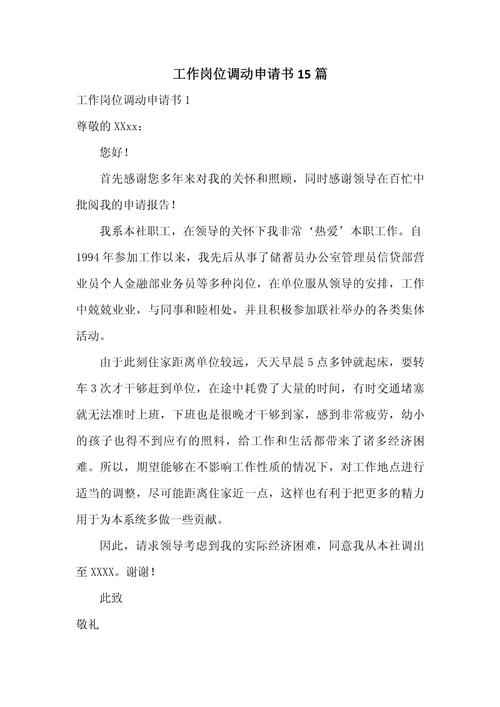 如何申请调动至其他分公司？-图2