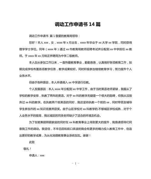 如何申请调动至其他分公司？-图3