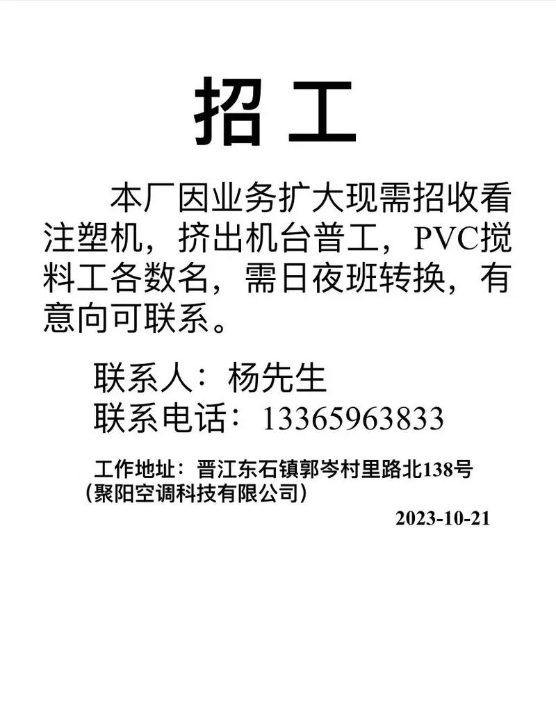 常州注塑招聘-图2