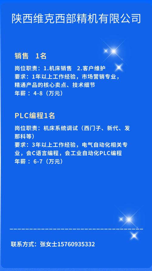 PLC招聘信息有哪些要求？-图1