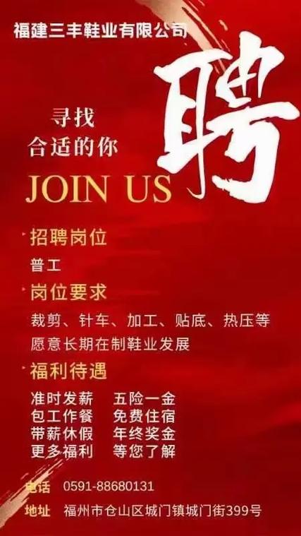 上海鞋厂招聘，薪资待遇如何？-图1