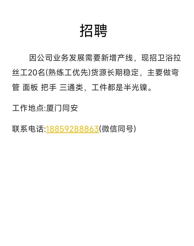 拉丝工招聘信息，薪资待遇如何？-图2
