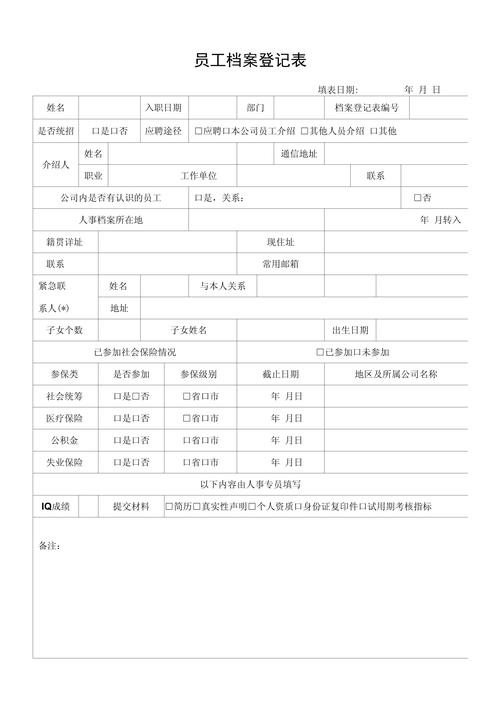 公司资料库登记表格如何规范填写?-图1 公司资料库登记表格如何规范填写?-图1