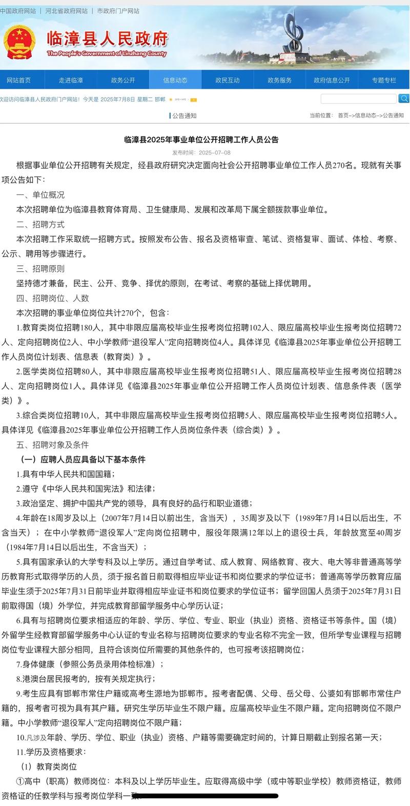临漳县招聘有哪些岗位和要求？-图1