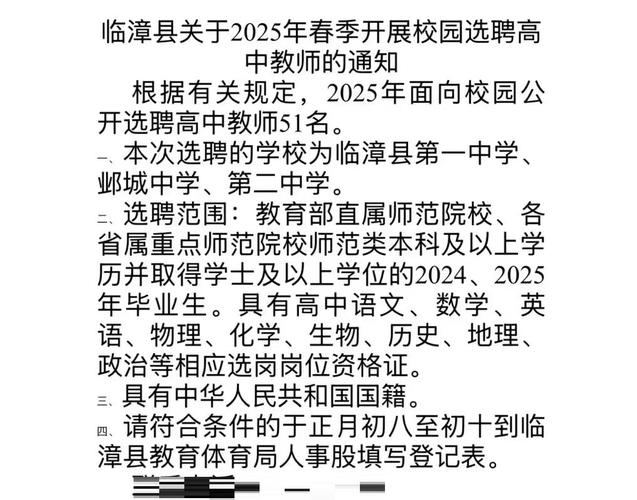 临漳县招聘有哪些岗位和要求？-图3