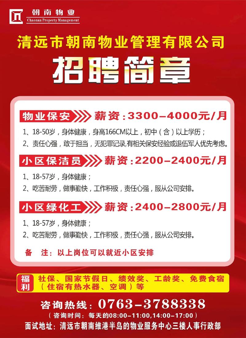 物业项目经理招聘，要求高吗？-图2