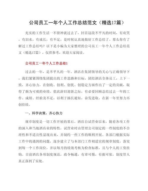 新公司HR工作总结有哪些关键点？-图2