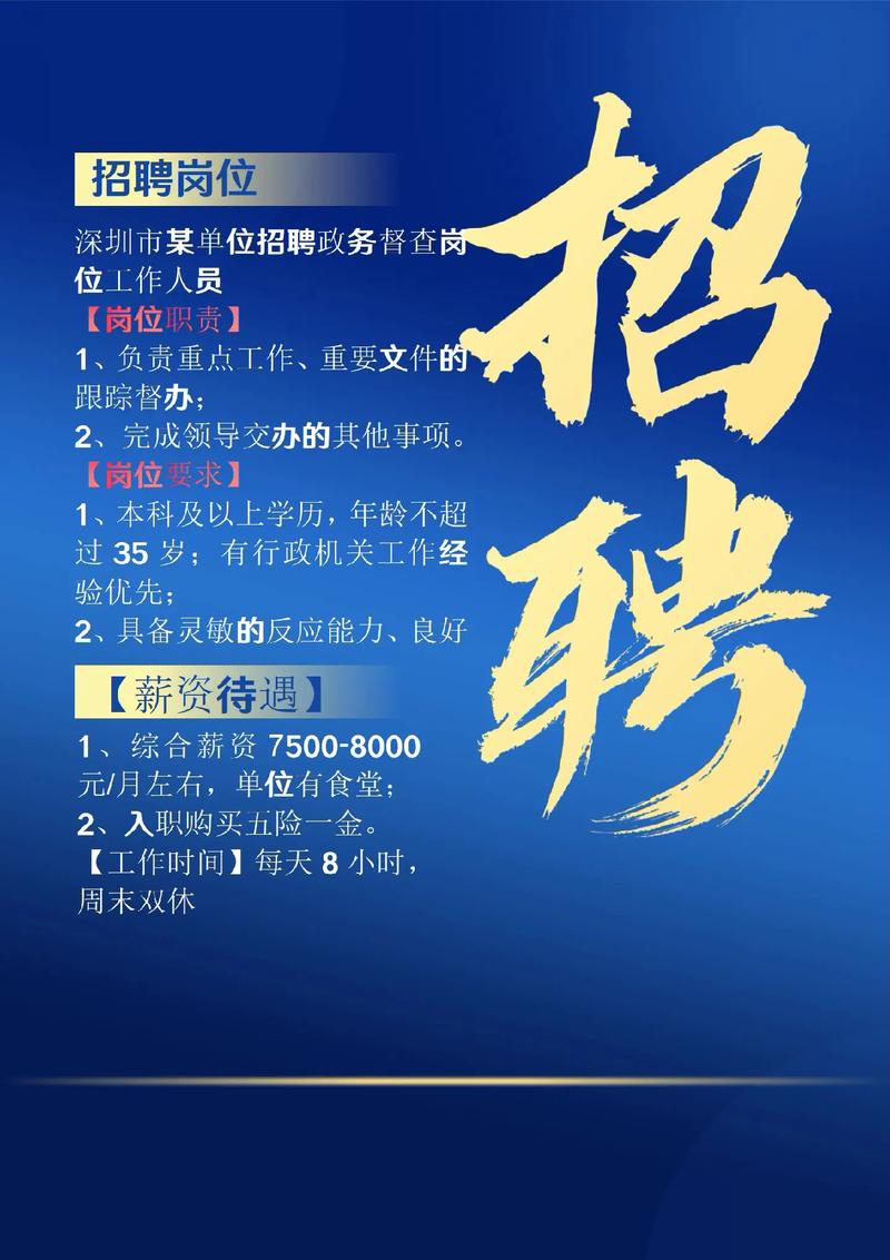 深圳在线招聘，有哪些岗位可选？-图1