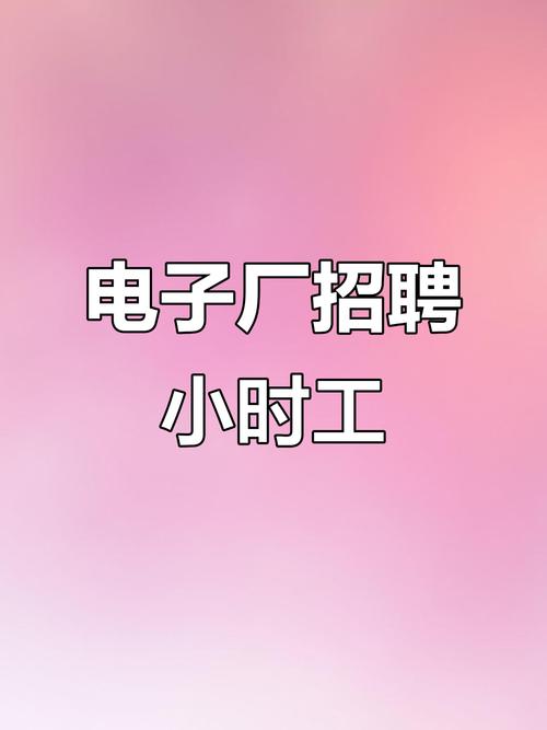 招聘钟点工小时工,哪些岗位急缺人手?-图3 招聘钟点工小时工,哪些岗位急缺人手?-图3