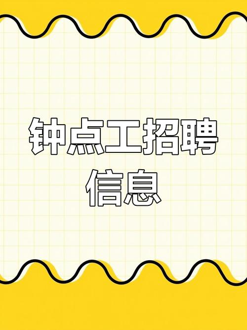 招聘钟点工小时工,哪些岗位急缺人手?-图2 招聘钟点工小时工,哪些岗位急缺人手?-图2