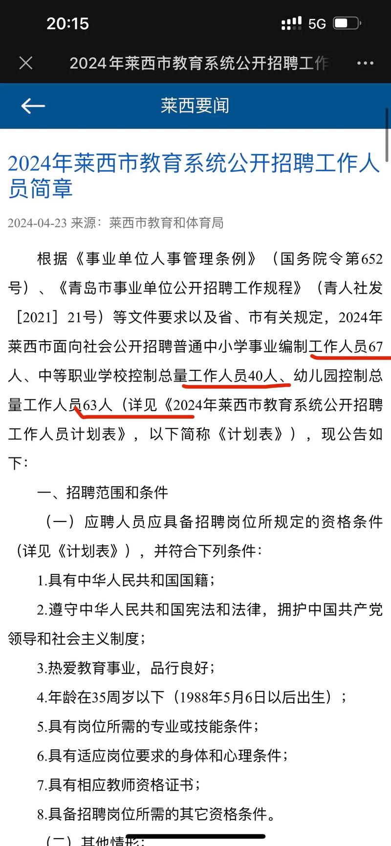 莱西最新招聘有哪些岗位？-图3