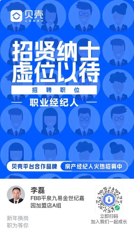 贝壳找房招聘有哪些岗位？-图1